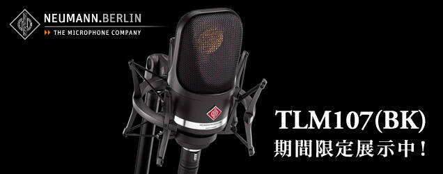 NEUMANN TLM107 BK 発売。サウンドも機能も新提案の多機能マイク