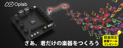 Teenage Engineering Oplabで自分だけの電子楽器をハンドメイドする