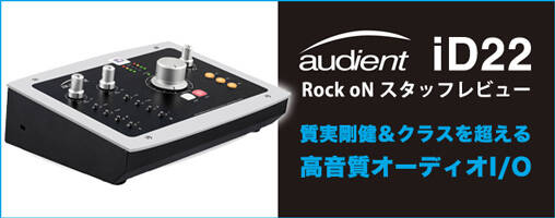AUDIENT | iD22 | USB オーディオ・インターフェイス | 製品情報