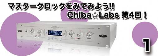 Antelope Audio Zen Studio 発売記念！マスタークロック Isochrone OCX