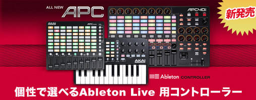 AKAI APC40 MK-Ⅱ Ableton live専用コントローラー AKAI APC40 MK-Ⅱ Ableton live専用コントローラー