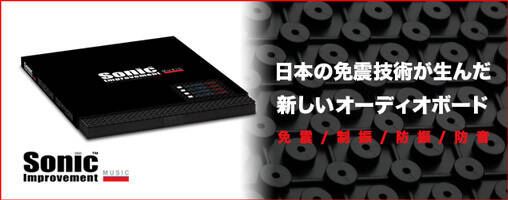 オーディオボード　sonic improvement PAD × 2枚 オーディオボード sonic improvement PAD × 2枚 オーディオ