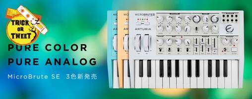 ネット限定お買い得商品 - ショップチャンネル Arturia MICROBRUTE お気に入りの限定カラーバリエーション SE その他