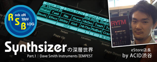 アナログドラムマシンTEMPEST、MIDI入出力、木製サイドパネル付き。 Tempest - SEQUENTIAL - 有限会社 福産起業 - FUKUSAN KIGYO CO