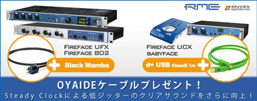 RME Firefaceシリーズ & Babyfaceを購入でOYAIDEケーブルプレゼント