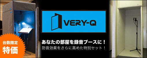 VERY-Q HQP960 Booth Set【簡易吸音+防音室】 VERY-Q/HQP960 Boothset【簡易防音室セット】【アイボリー】【メーカー
