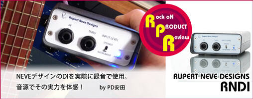 Rock oN Product Review 〜Rupert Neve Designs RNDI | Rock oN