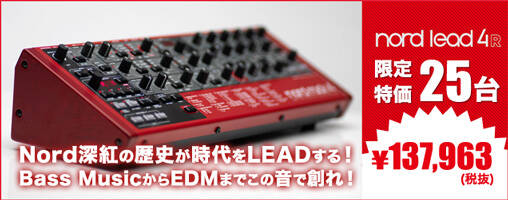 NORD 真紅の歴史が時代をLEADする!Bass MusicからEDMまでこの音 NORD 真紅の歴史が時代をLEADする!Bass MusicからEDMまでこの音