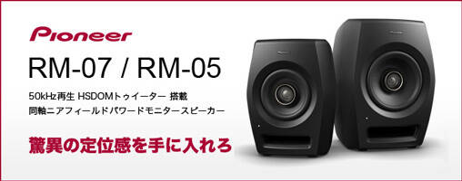 【良品】Pioneer 同軸型 スタジオモニター スピーカー RM-05 高解像度の音源を正確にモニタリングできる楽曲制作用モニター