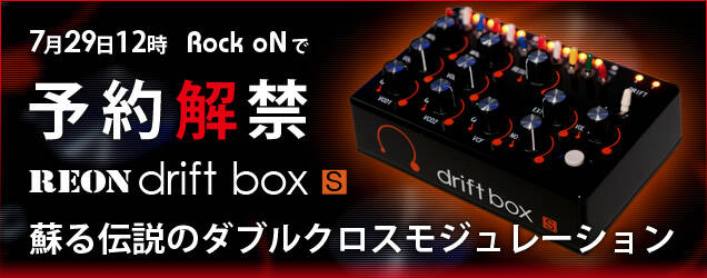 REON Driftbox SIII Eu ユーロラック シンセサイザー REON Driftbox SIII Eu ユーロラック シンセサイザー