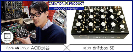 REON drift box S 限定再入荷！更に続々とdriftbox シリーズが登場