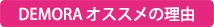 150818_solution_demora