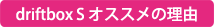 150818_solution_driftbox