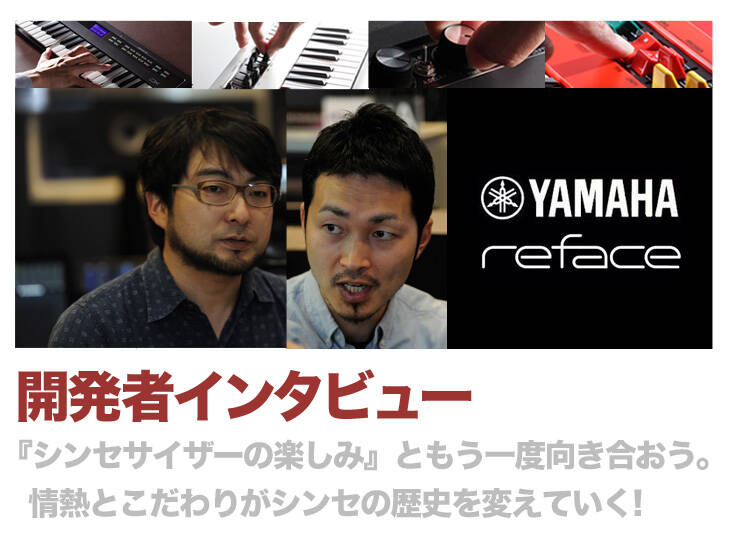 YAMAHA reface でステージを沸かせろ!ライブパフォーマンスの YAMAHA reface でステージを沸かせろ!ライブパフォーマンスの