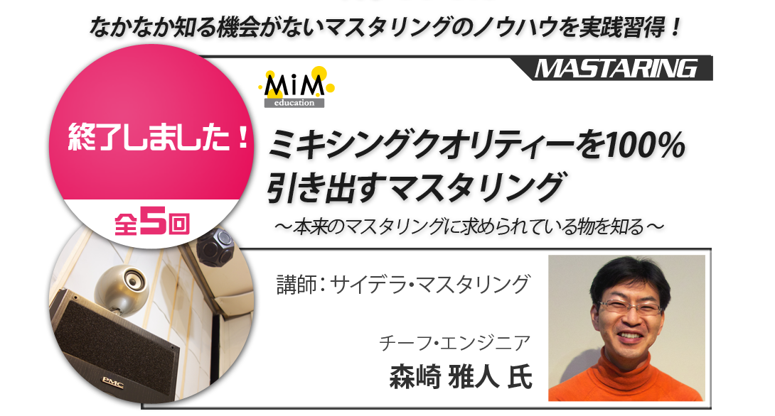 mim_mastering20160119