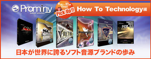 How to Technology編 Prominy のブランドヒストリー 。世界で最も