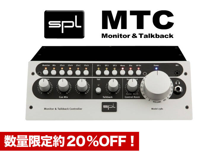 SPL MTC 数量限定 約20%OFF！優れたスタジオ環境をマイスター謹製