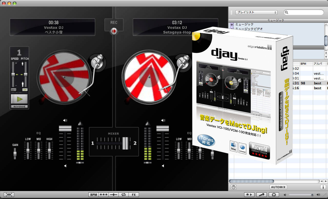 シンプルでも堅実な格安DJソフトウェア「Djay」七月発売予定!! | Rock oN Company | DTM DAW 音響機器