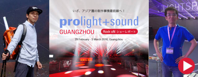 160217_prolight_10901