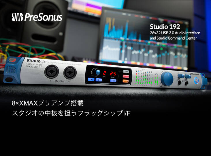 Presonus Studio 192新発売！技術の粋を集結したフラッグシップI/F