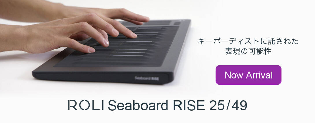 ROLI Seaboard RISE 25 新発売！キーボーディストに託された表現の可能