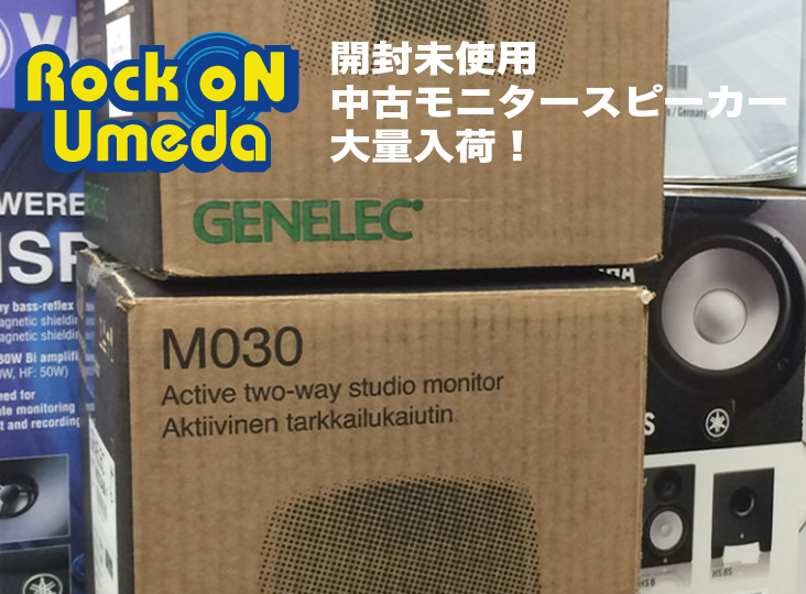 梅田店に開封未使用の中古モニタースピーカーが大量入荷！ | Rock oN 