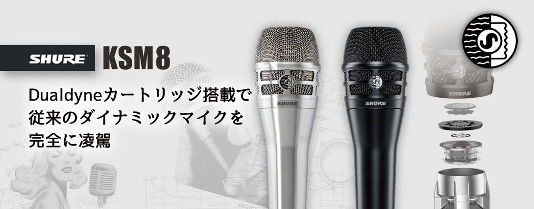 楽天市場】SHURE シュア KSM8 (KSM8/B-J / KSM8/N-J) ダイナミックマイク【マイクロフォン ボーカル カラオケ ライブ  コンサート】【5と0のつく日はエントリー等でポイント4倍】＊ : サクラ楽器