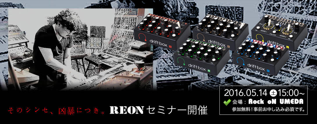 20160427_reon_seminar_1090