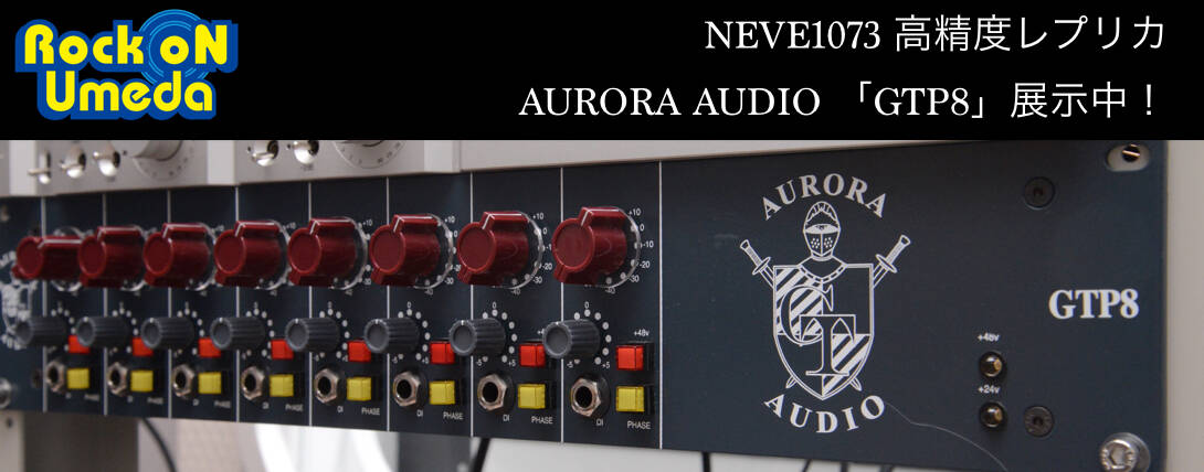 堂々たる存在感 AURORA AUDIO GTP8梅田店に展示! | Rock oN 堂々たる存在感 AURORA AUDIO GTP8梅田店に展示! | Rock oN