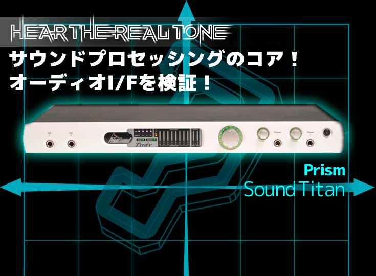 Prism Sound / Titan | Rock oN Company | DTM DAW 音響機器 Prism Sound / Titan | Rock oN Company | DTM DAW 音響機器