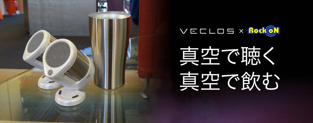 THERMOS VECLOS SSA-40S 新発売！真空で聴く！ | Rock oN Company