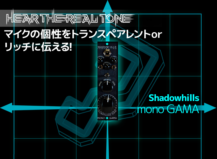 配信機器・PA機器・レコーディング機器 Shadow Hills MONO GAMA マイクプリ(Shadow Hills MONO GAMA)を導入しました。 – CPR STUDIO