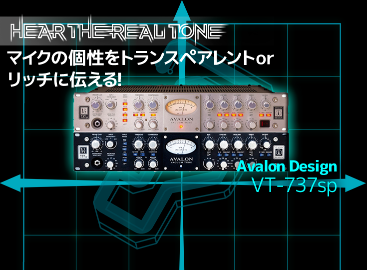 Avalon Design/VT-737sp | Rock oN Company | DTM DAW 音響機器