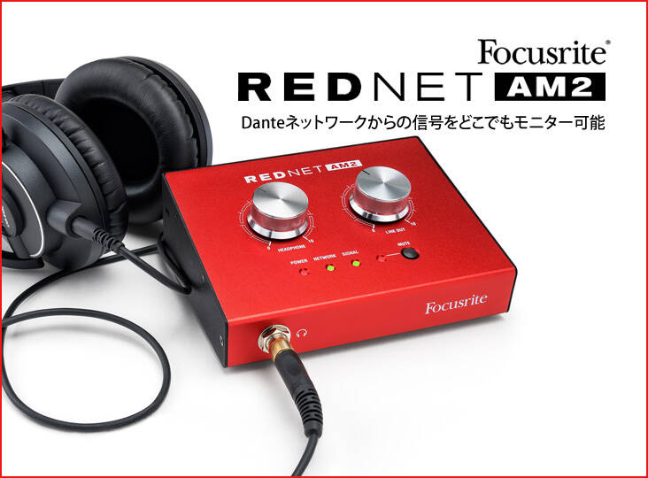 Focusrite RedNet AM2 新発売！Danteネットワークからの信号をどこでも