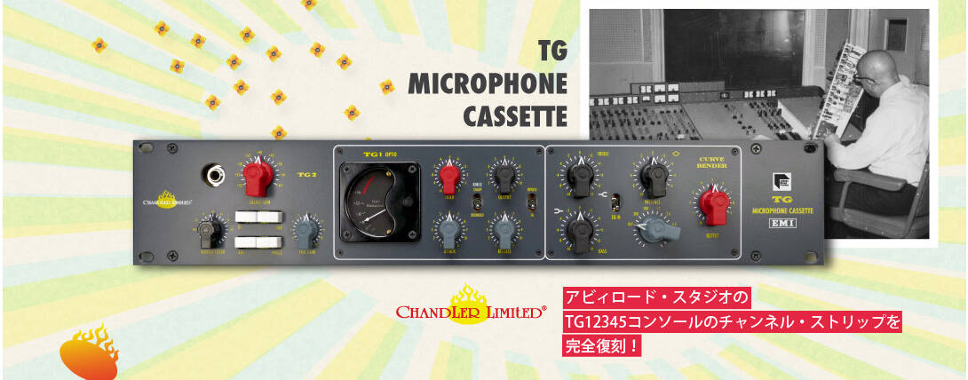 Chandler Limited TG Microphone Cassette 新発売！Abbey Road Studio