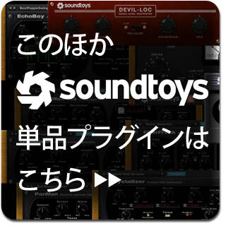 20160714_soundtoys_link
