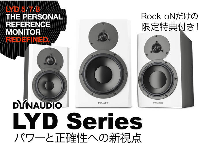 Dynaudio Professional LYD シリーズ新発売!パワーと正確性への Dynaudio Professional LYD シリーズ新発売!パワーと正確性への