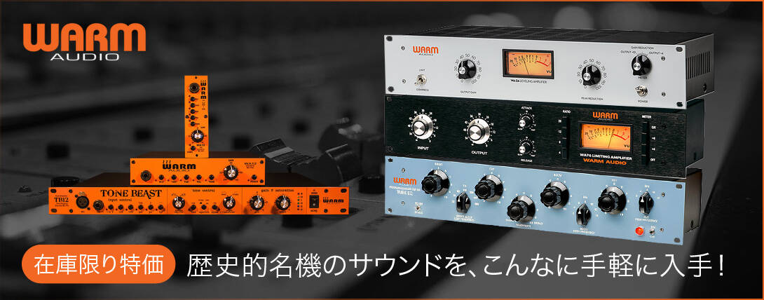Warm Audio 在庫限りの最終特価!歴史的名機のサウンドを Warm Audio 在庫限りの最終特価!歴史的名機のサウンドを