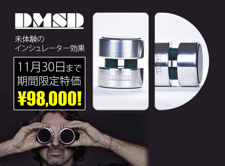 DMSD インシュレーター 11月末まで限定特価!低域のレゾナンスが DMSD インシュレーター 11月末まで限定特価!低域のレゾナンスが