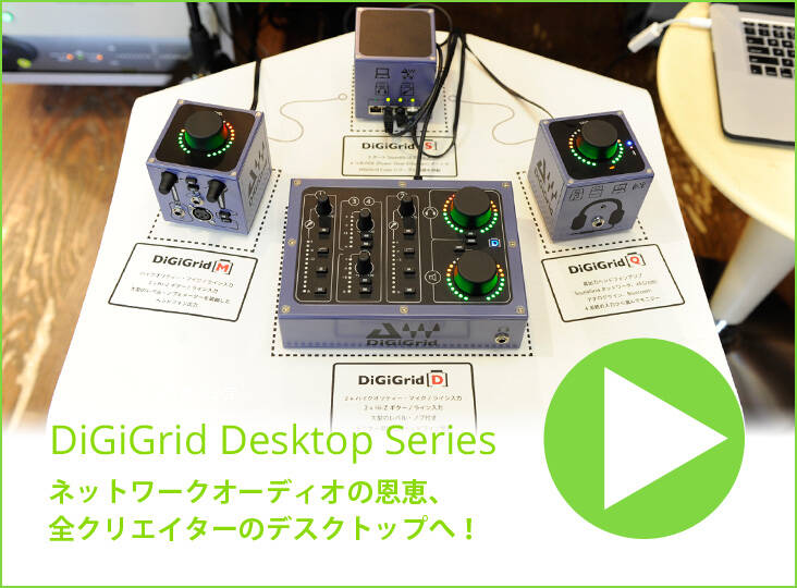 20160708_digigrid_i