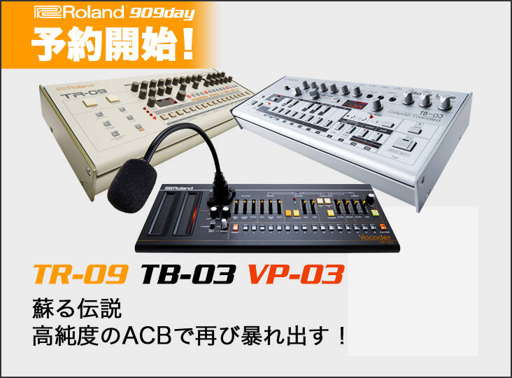 蘇る伝説。高純度のACBで再び暴れ出す！Roland Butique TR-09 TB-03 VP