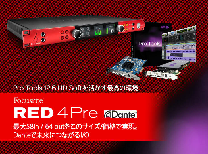 Pro Tools 12.6 HD Softを活かす最高の環境 〜Focusrite Red 4Pre編