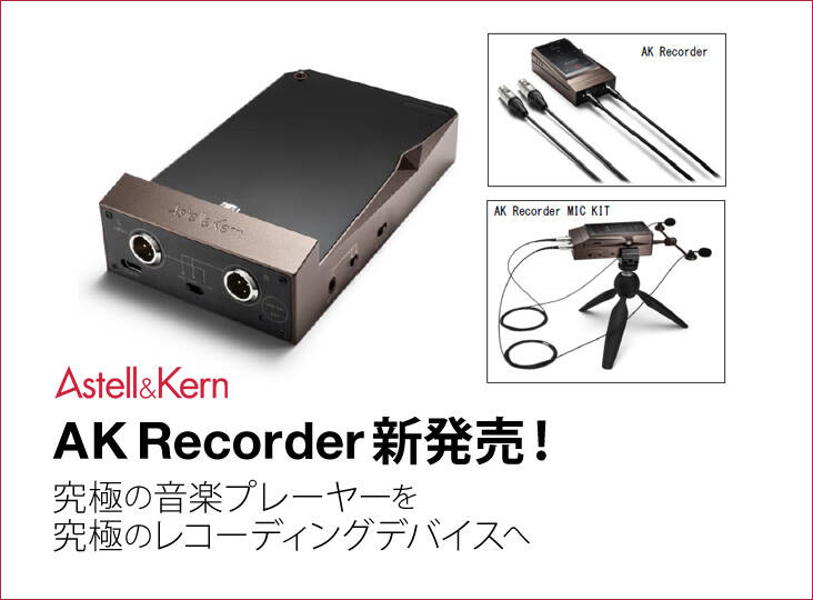 「訳あり」Astell&Kern AK380とAK recorder 録音セット 訳あり」Astell&Kern AK380とAK recorder 録音セット - メルカリ
