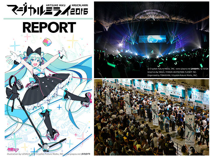 初音ミク「マジカルミライ 2016」 in 幕張メッセ @ 9/10 レポート