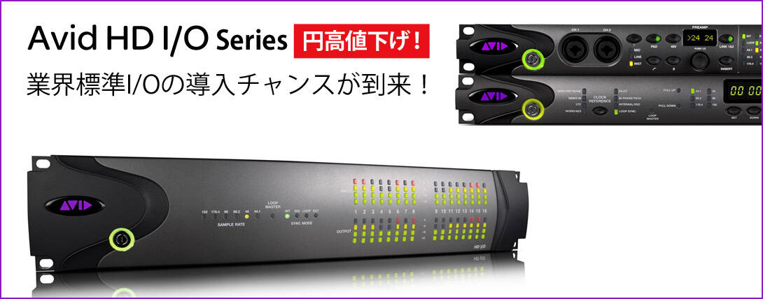 AVID HD I/O 16×16 AVID HD/IO 16x16 Analog オーディオインターフェイス