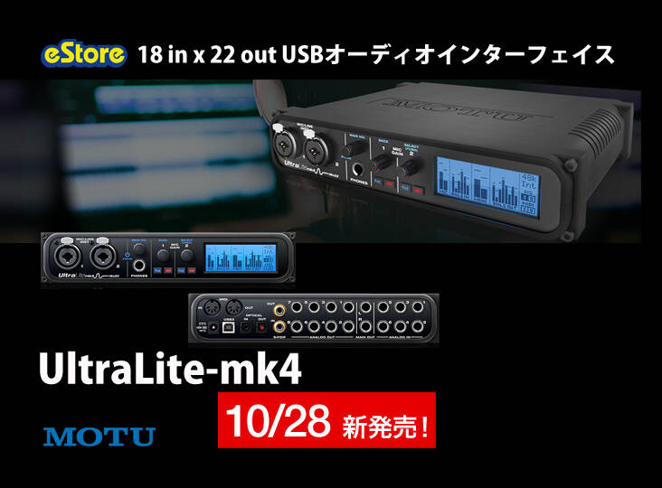 UltraLite mk4 発売！ | Rock oN Company | DTM DAW 音響機器