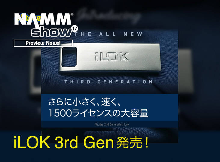 iLok3 が発表されました！さらに小さく、速く。そして1500