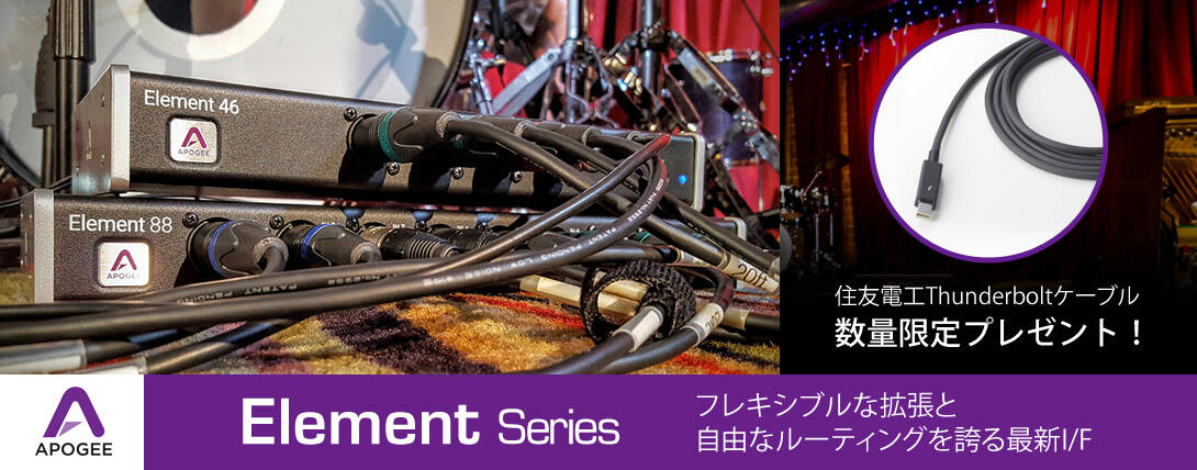 Apogee Element 46 / Apple 純正Thunderboltケーブルセット Apogee