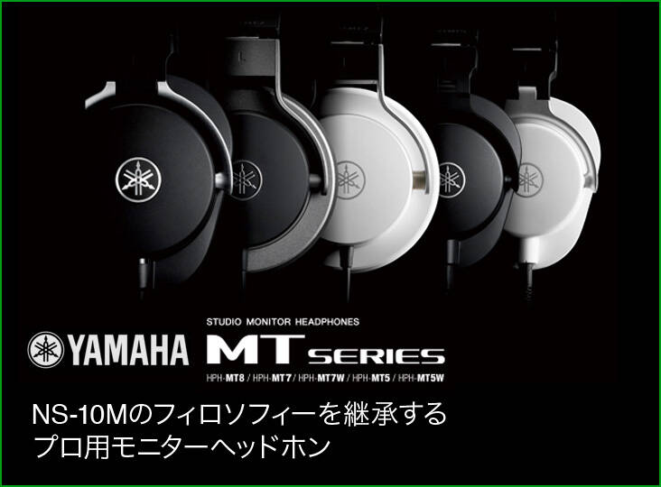 YAMAHA HPH-MTシリーズ特集 YAMAHAモニタースピーカーのフィロソフィー