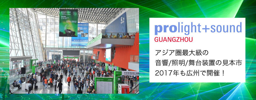 20161005_prolight_1090